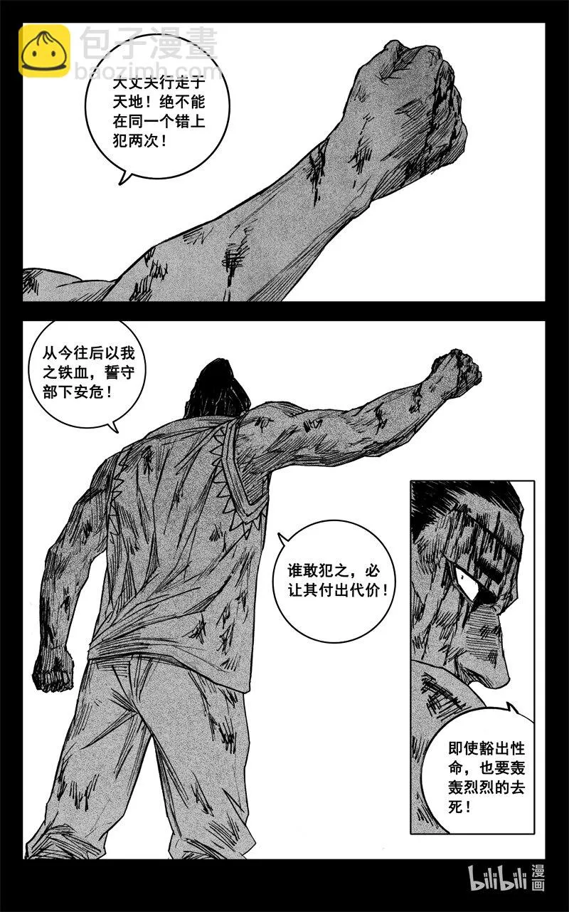镇魂街,四一七 铁将,第6张