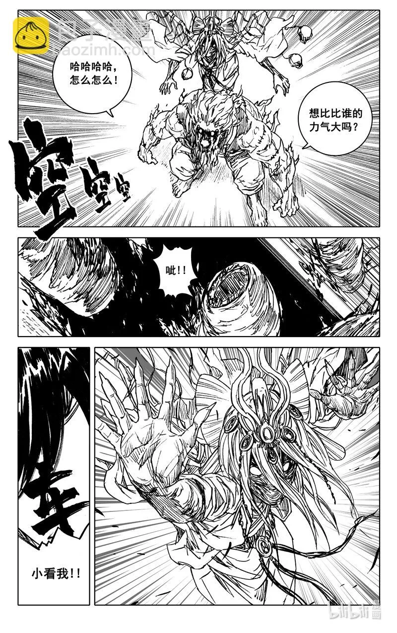 镇魂街,四一七 铁将,第9张