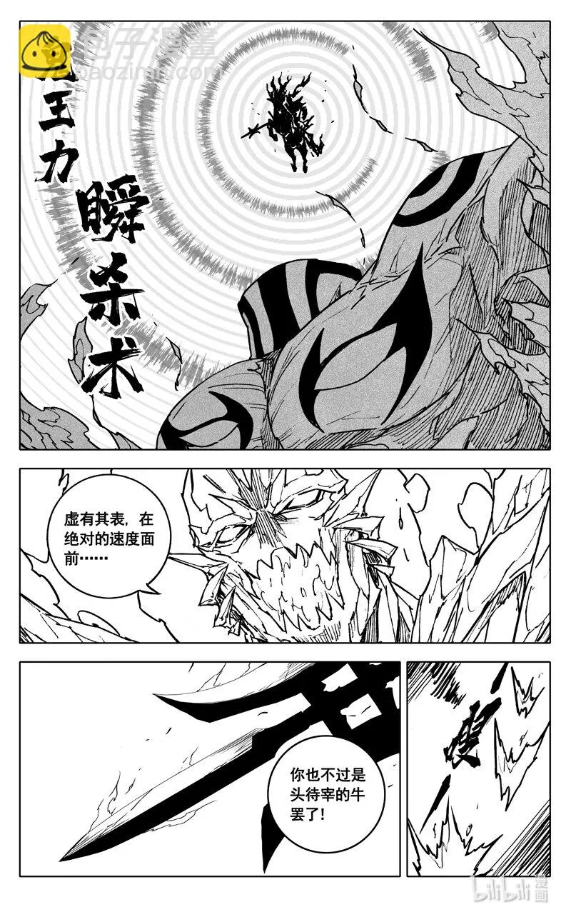 镇魂街,四零五 必杀,第15张