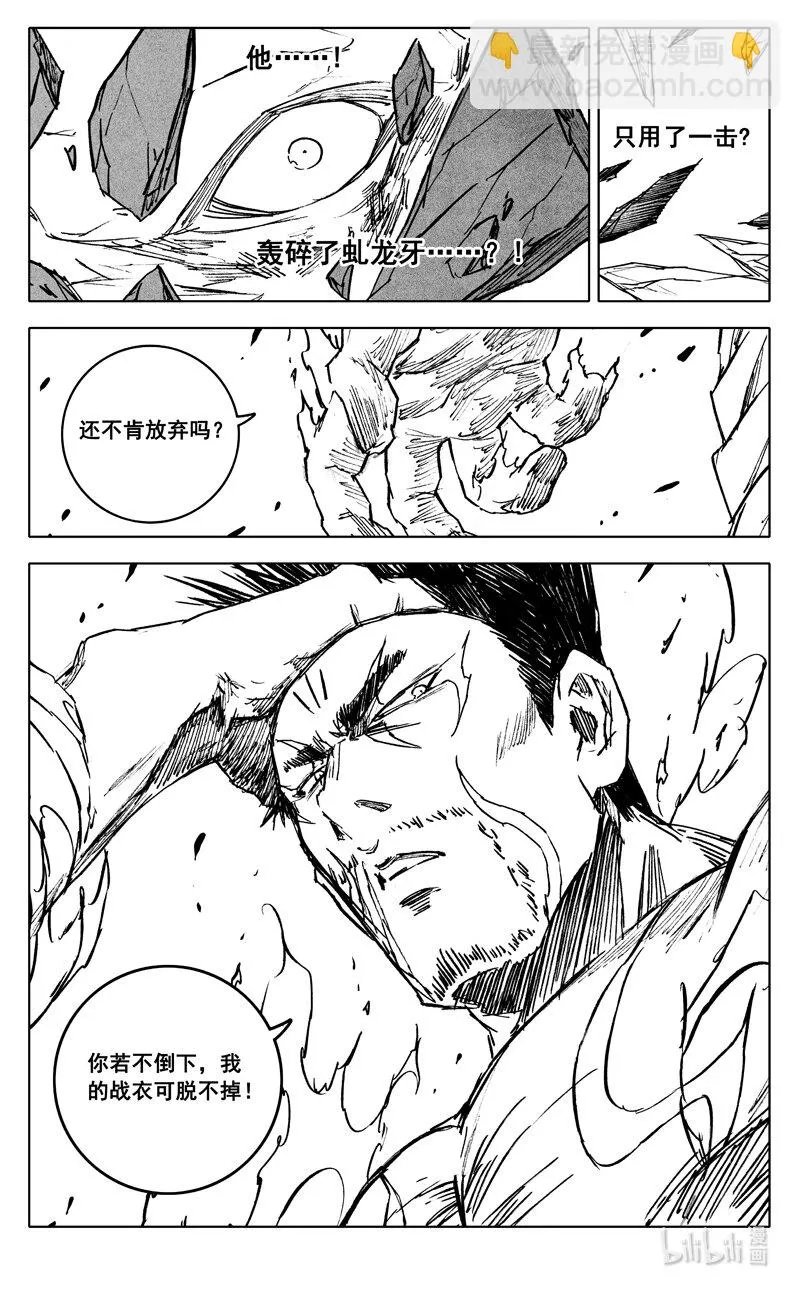 镇魂街,四零五 必杀,第5张
