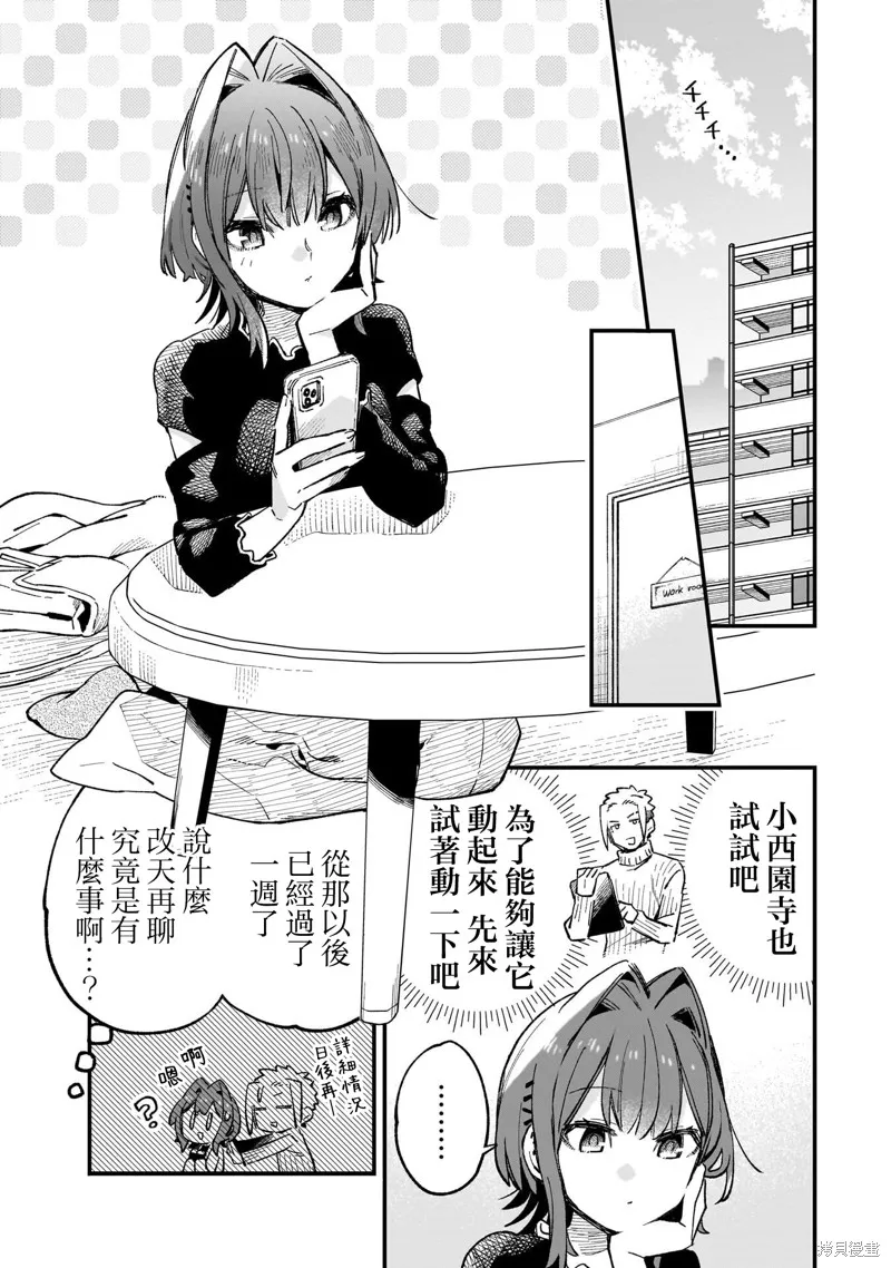 她的現實設定令我心跳不已,第05話,第1张