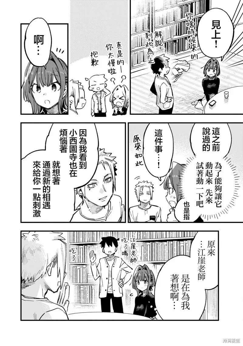 她的現實設定令我心跳不已,第05話,第10张