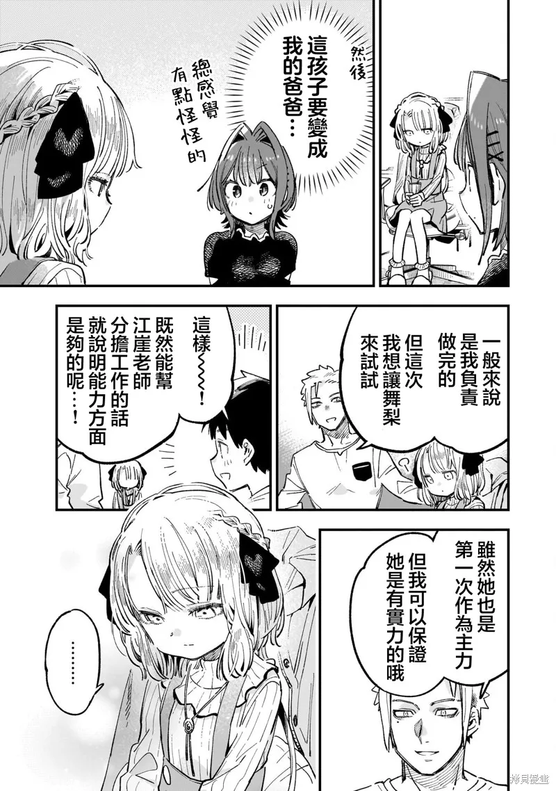 她的現實設定令我心跳不已,第05話,第11张