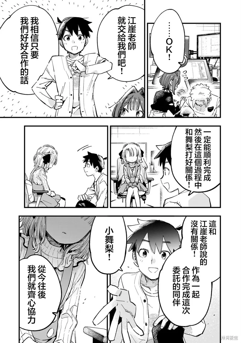 她的現實設定令我心跳不已,第05話,第13张