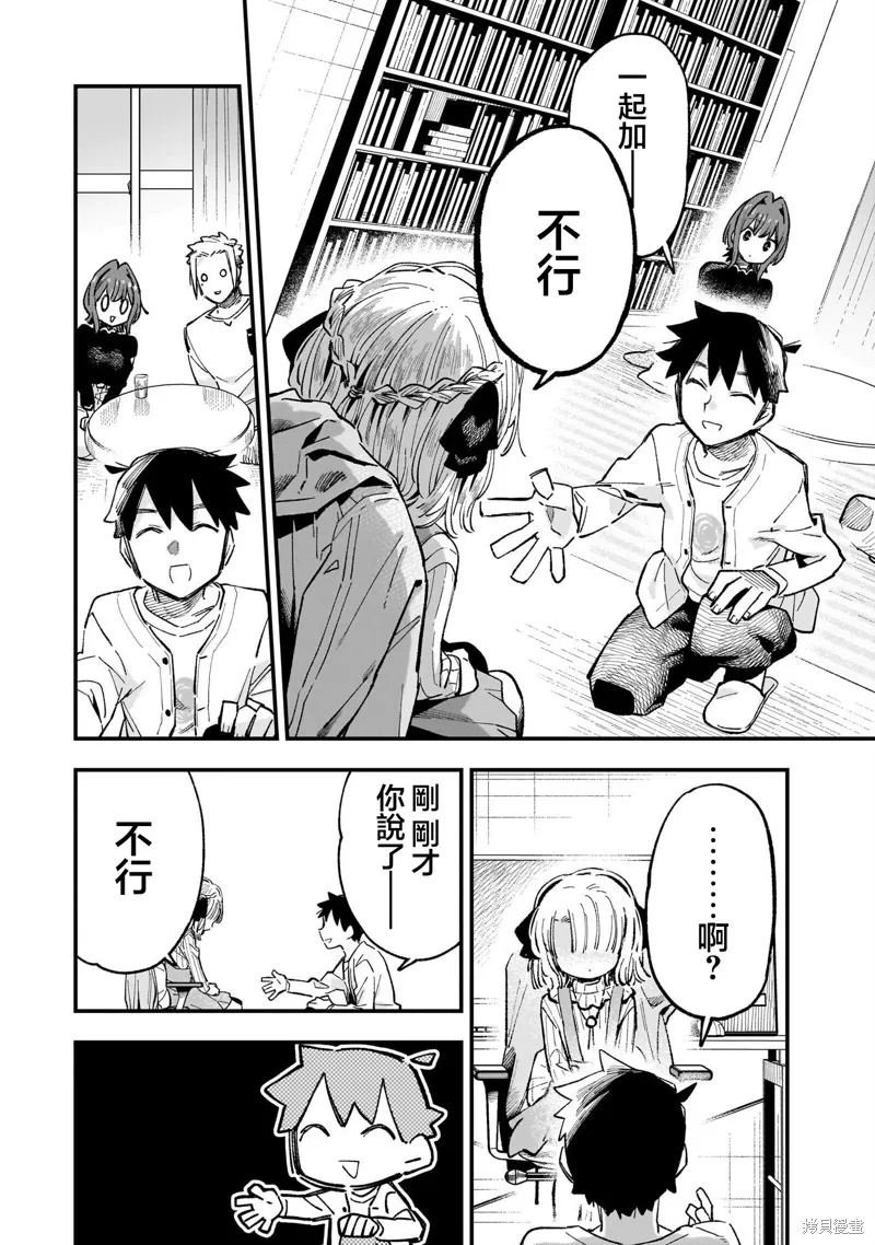 她的現實設定令我心跳不已,第05話,第14张