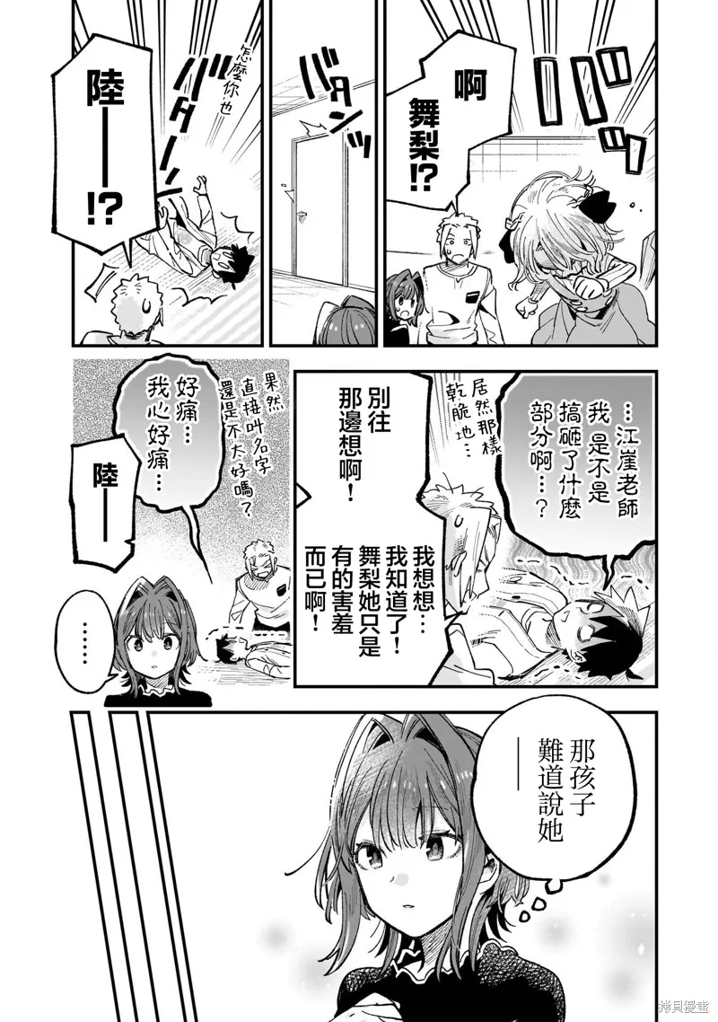 她的現實設定令我心跳不已,第05話,第15张