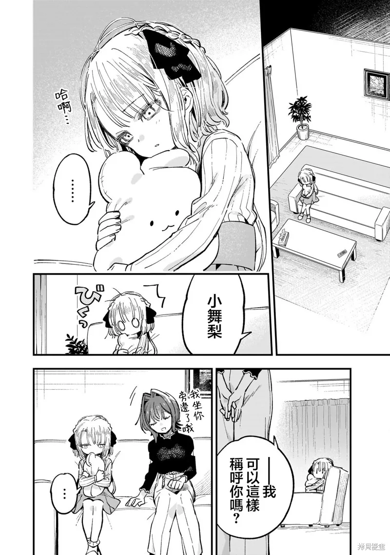 她的現實設定令我心跳不已,第05話,第16张
