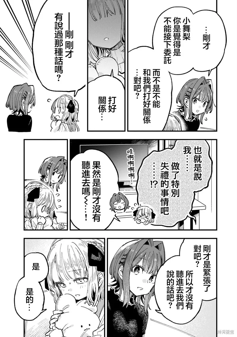 她的現實設定令我心跳不已,第05話,第17张