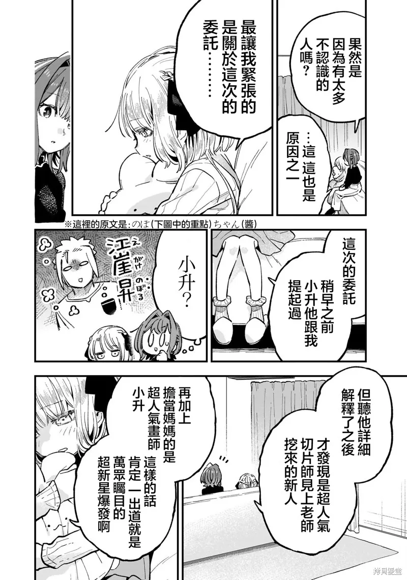 她的現實設定令我心跳不已,第05話,第18张