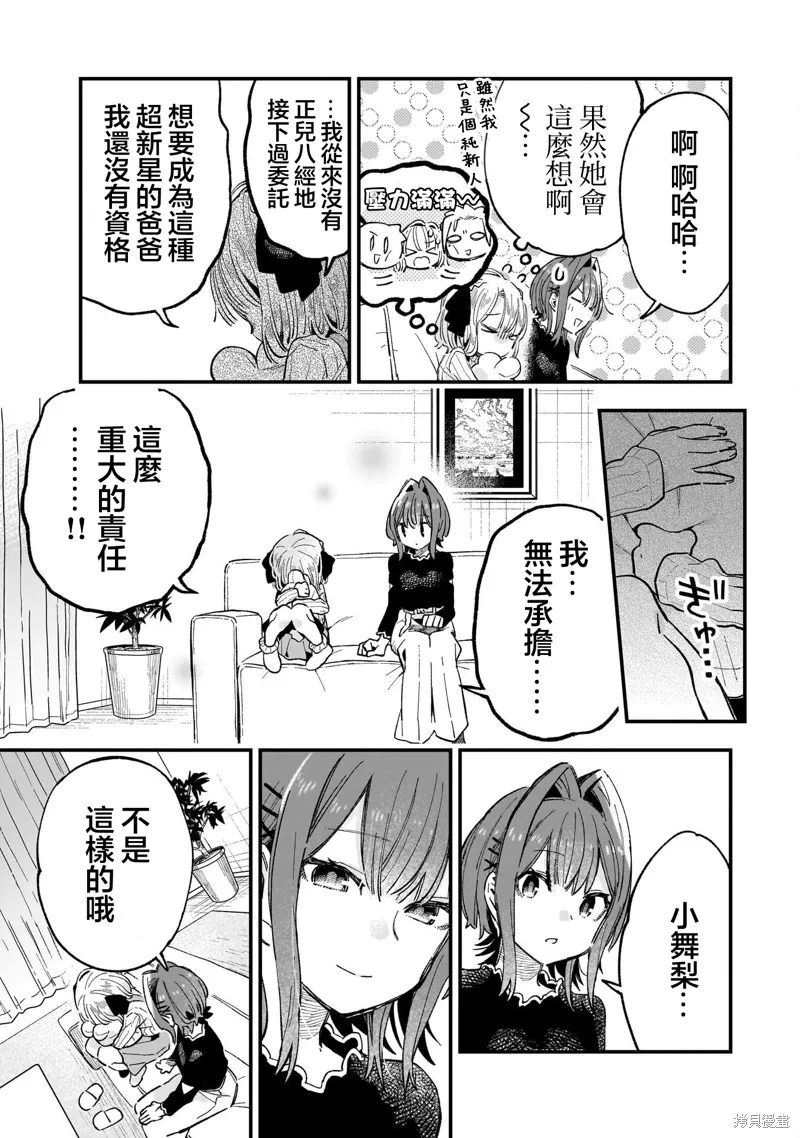 她的現實設定令我心跳不已,第05話,第19张
