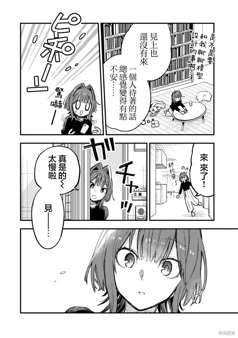 她的現實設定令我心跳不已,第05話,第2张
