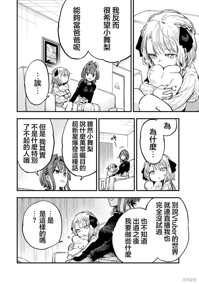 她的現實設定令我心跳不已,第05話,第20张