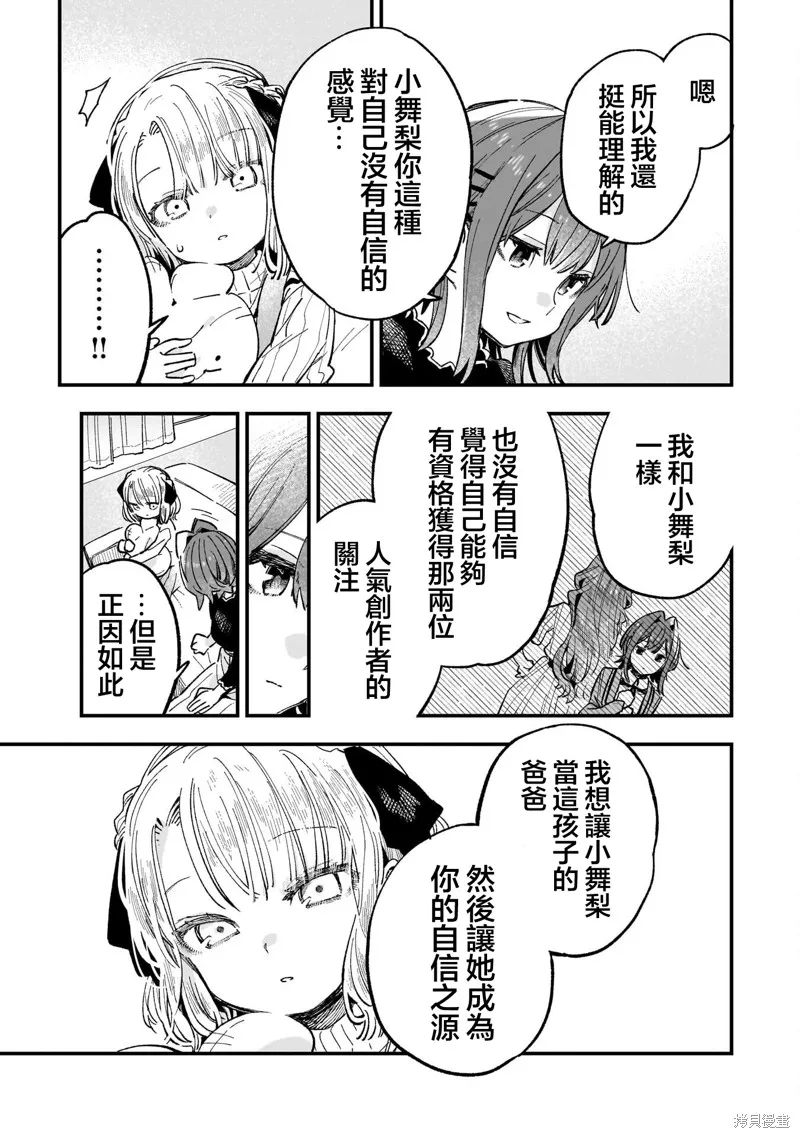 她的現實設定令我心跳不已,第05話,第21张