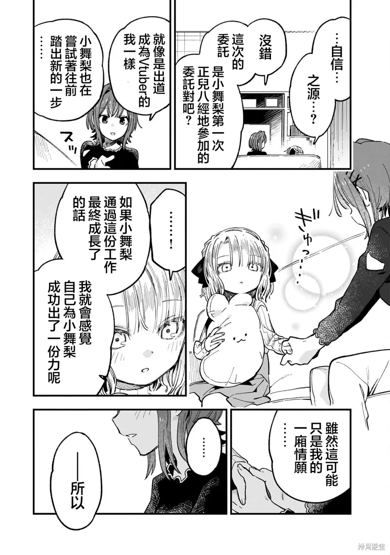 她的現實設定令我心跳不已,第05話,第22张