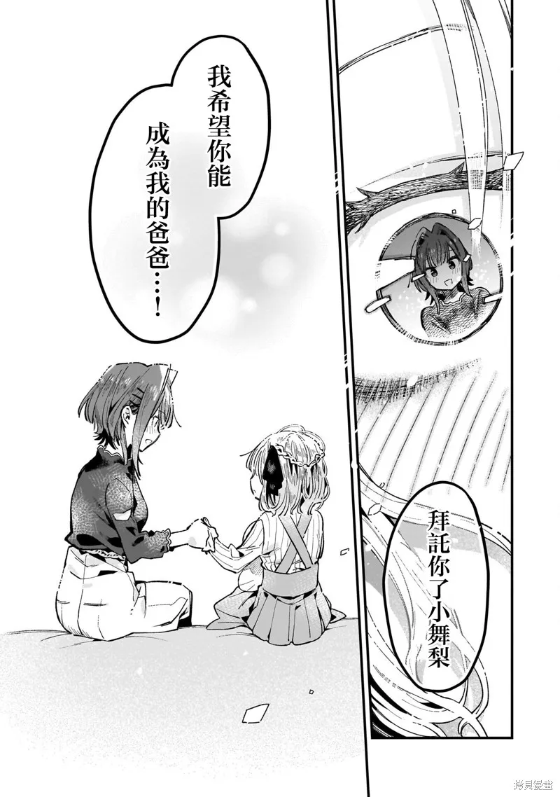 她的現實設定令我心跳不已,第05話,第23张