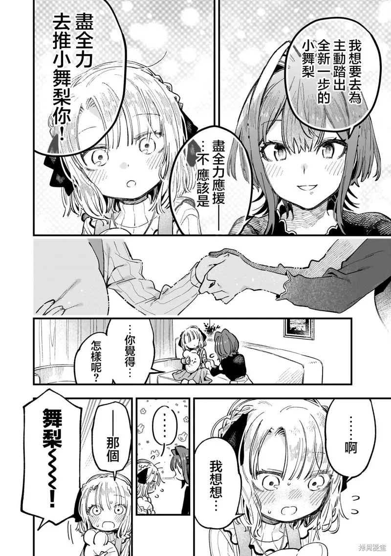 她的現實設定令我心跳不已,第05話,第24张