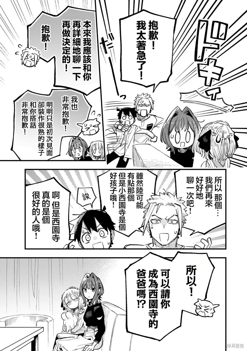 她的現實設定令我心跳不已,第05話,第25张