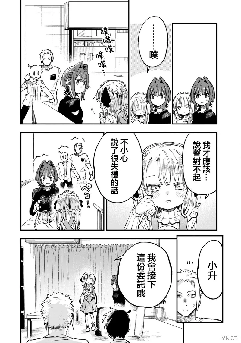 她的現實設定令我心跳不已,第05話,第26张