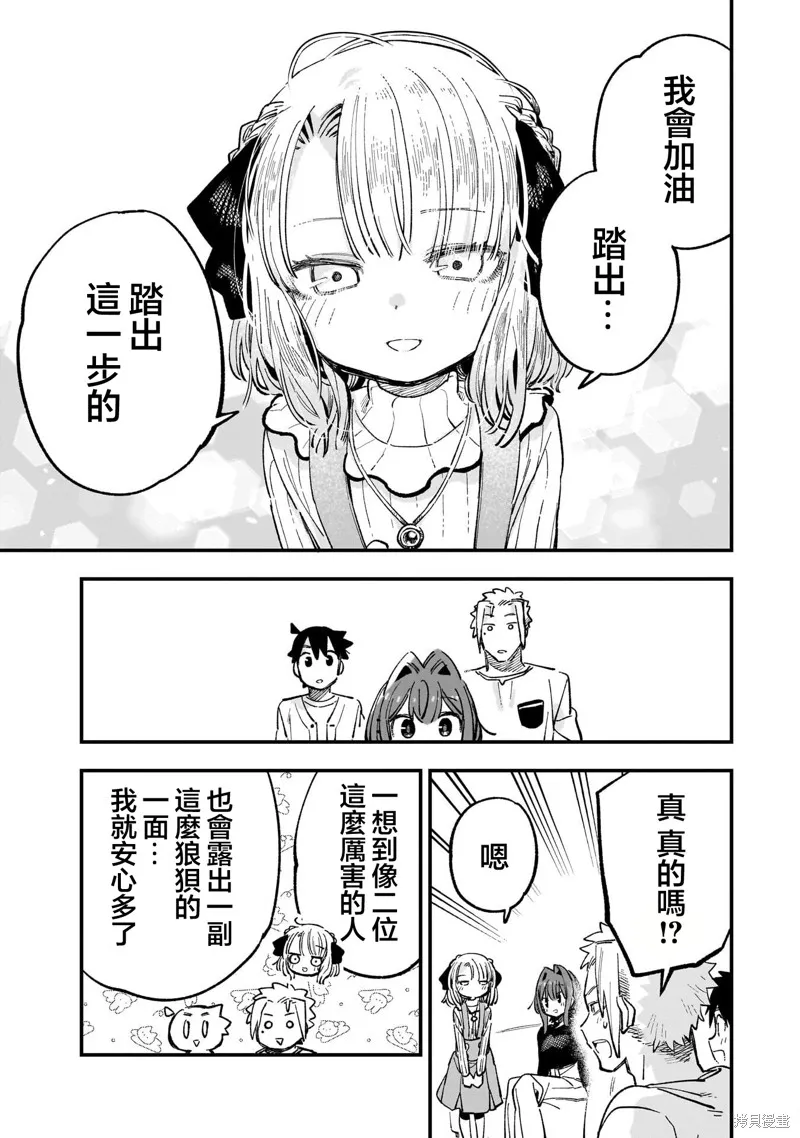 她的現實設定令我心跳不已,第05話,第27张