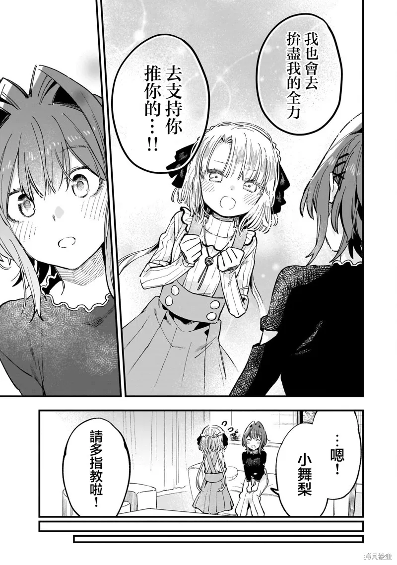 她的現實設定令我心跳不已,第05話,第29张
