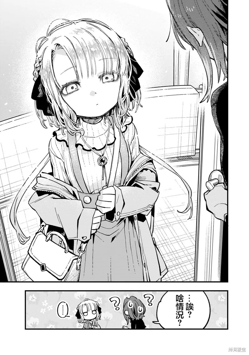 她的現實設定令我心跳不已,第05話,第3张