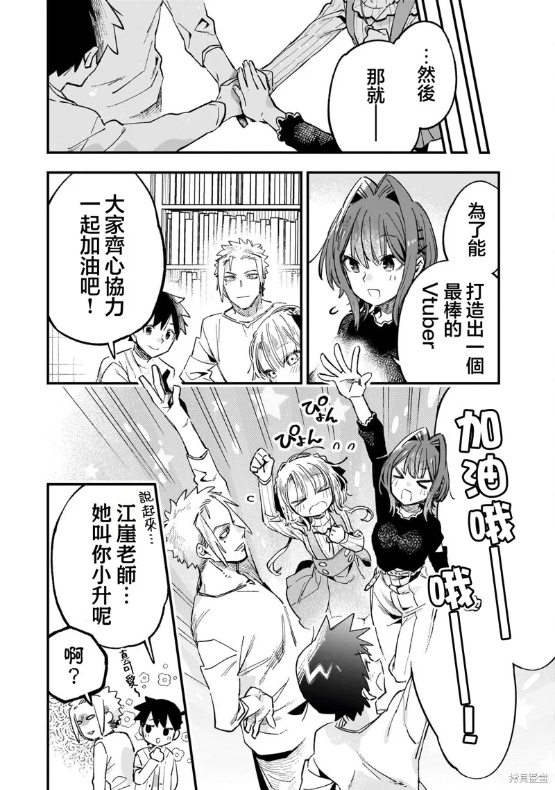 她的現實設定令我心跳不已,第05話,第30张