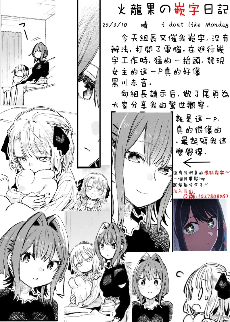 她的現實設定令我心跳不已,第05話,第31张
