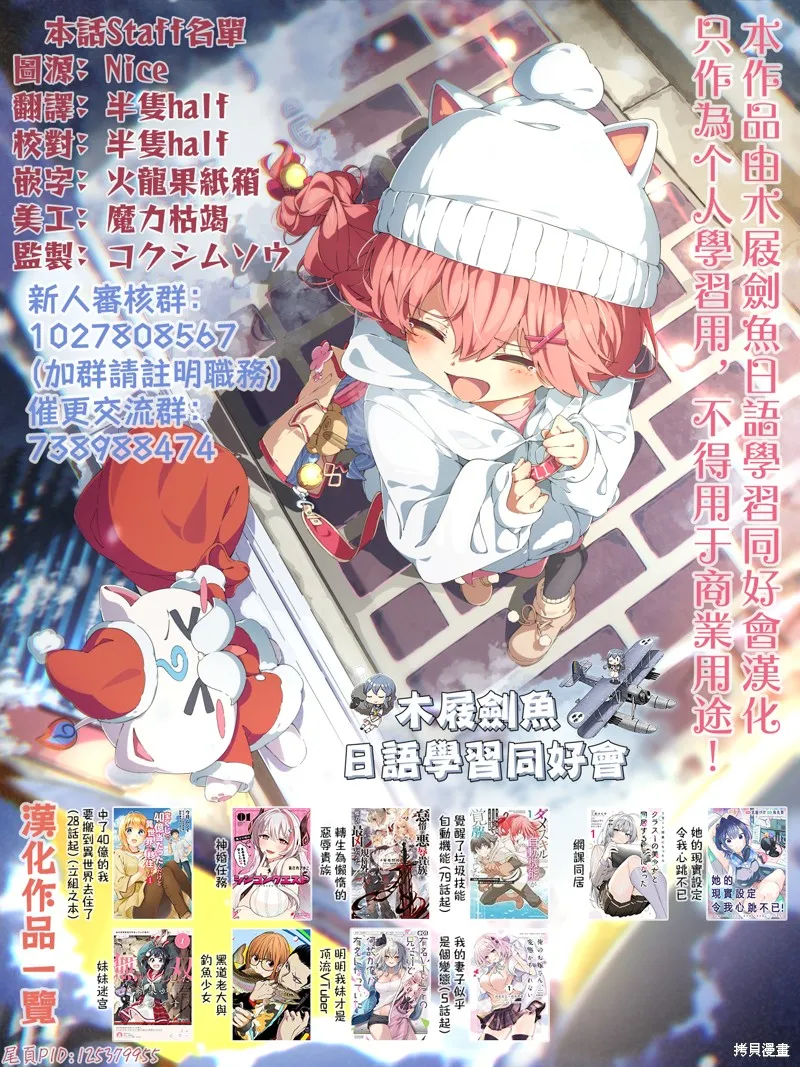 她的現實設定令我心跳不已,第05話,第32张