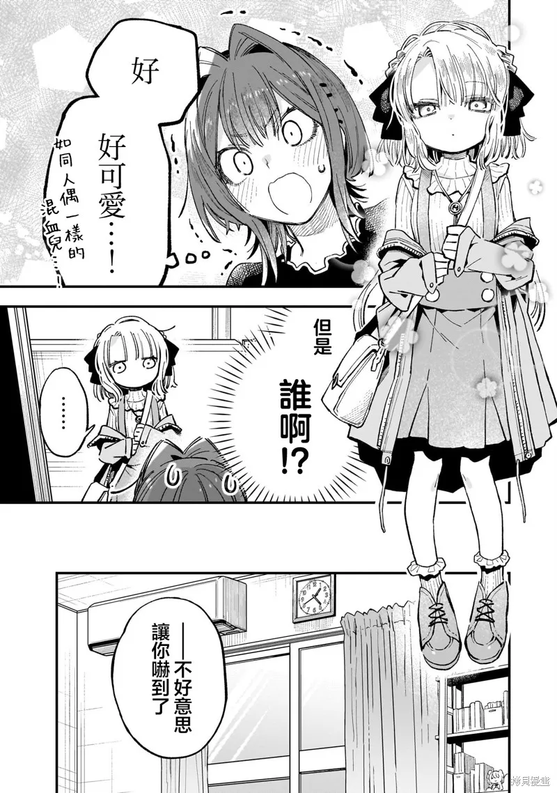她的現實設定令我心跳不已,第05話,第5张