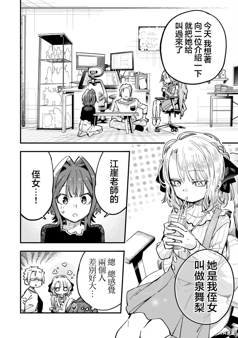 她的現實設定令我心跳不已,第05話,第6张
