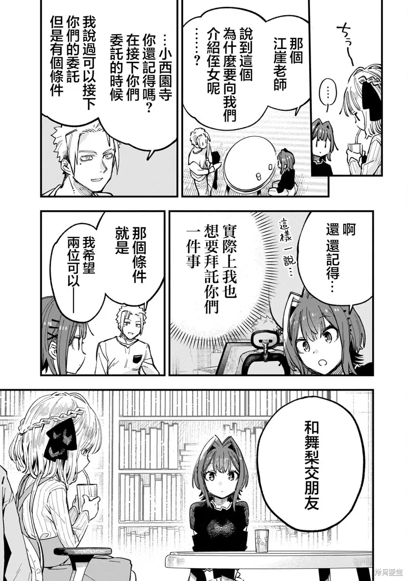 她的現實設定令我心跳不已,第05話,第7张