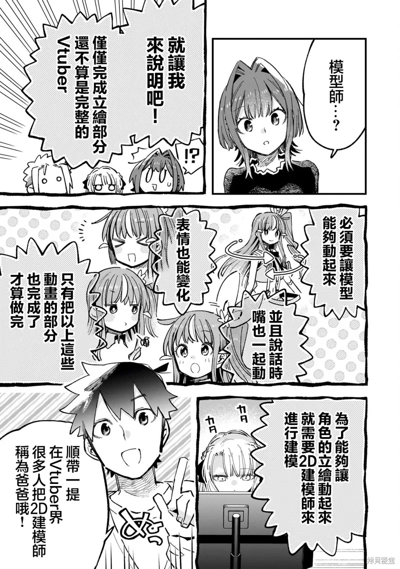 她的現實設定令我心跳不已,第05話,第9张