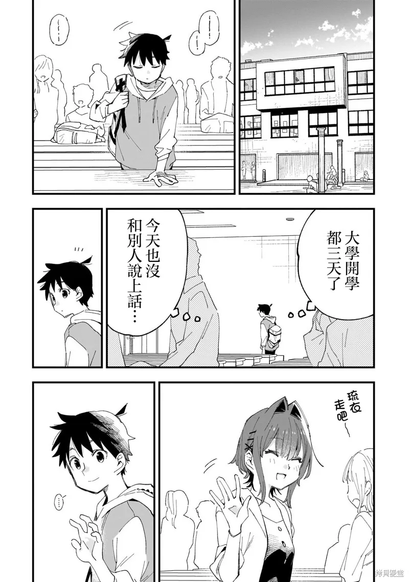 她的現實設定令我心跳不已,第08話,第1张