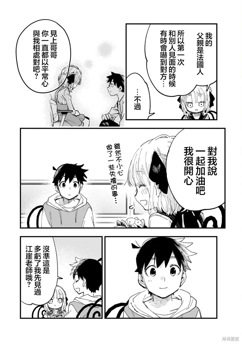 她的現實設定令我心跳不已,第08話,第10张