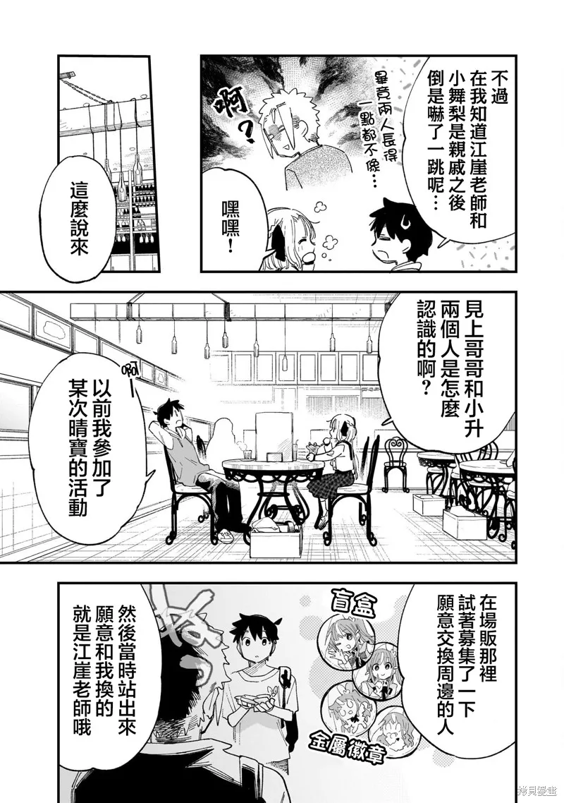 她的現實設定令我心跳不已,第08話,第11张