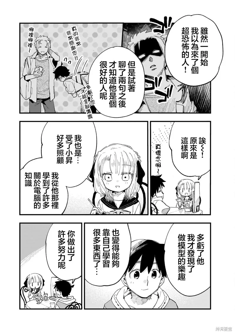 她的現實設定令我心跳不已,第08話,第12张