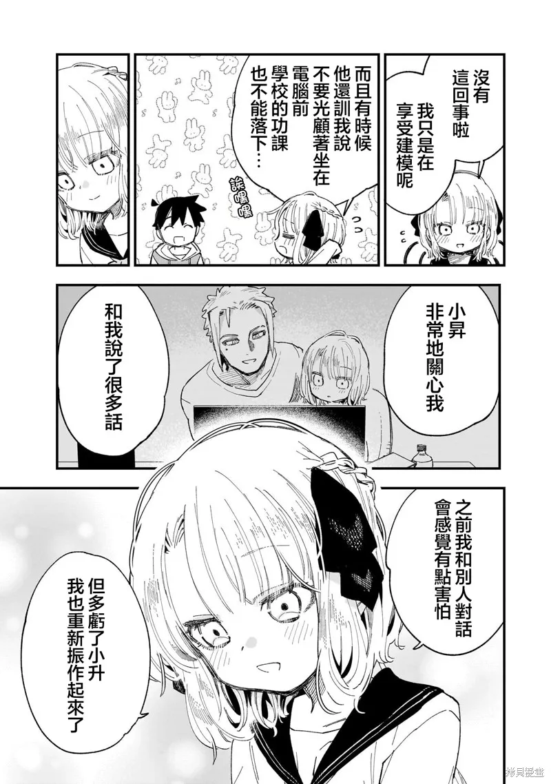 她的現實設定令我心跳不已,第08話,第13张