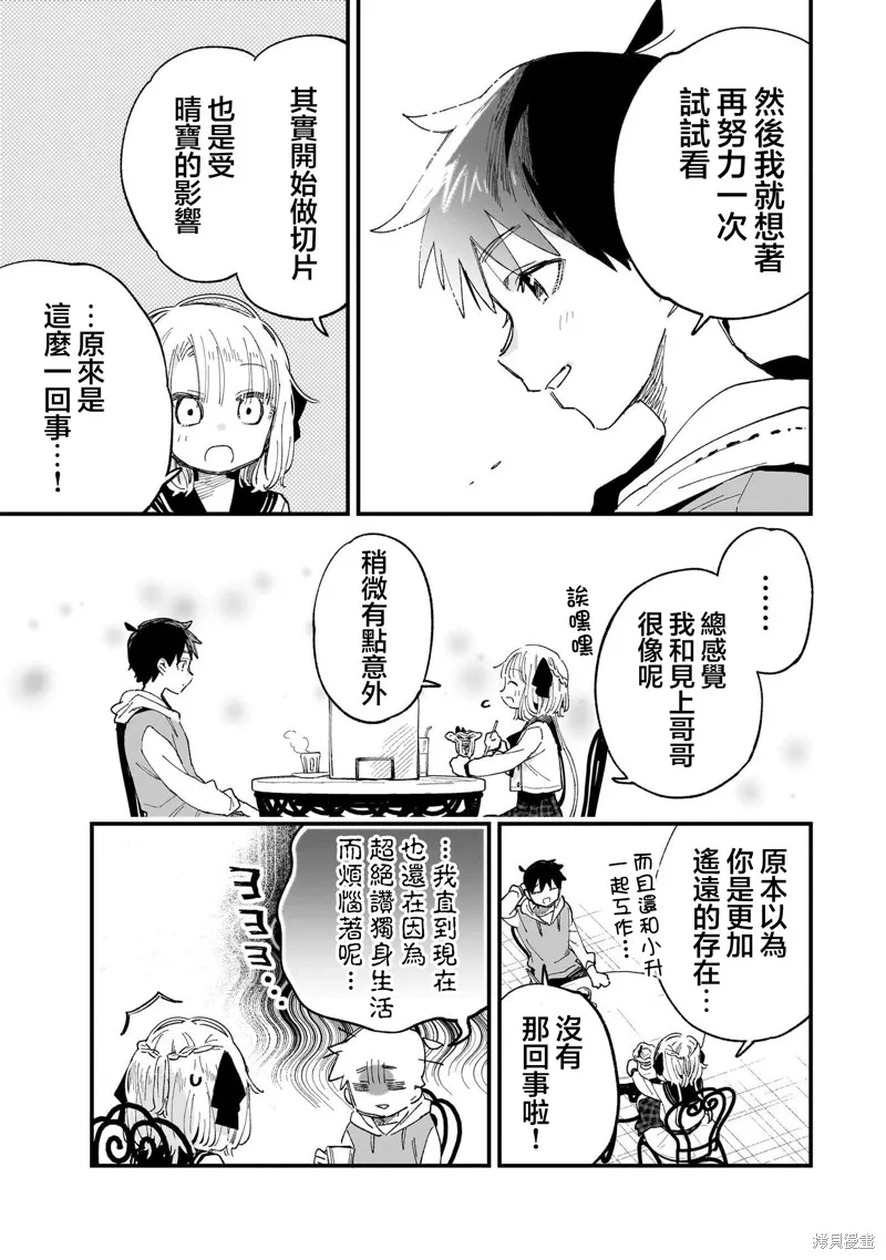 她的現實設定令我心跳不已,第08話,第15张