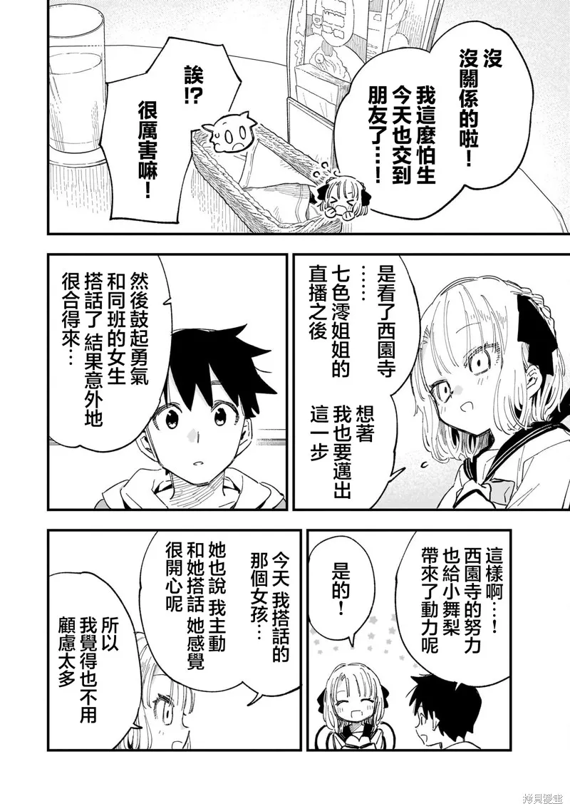 她的現實設定令我心跳不已,第08話,第16张