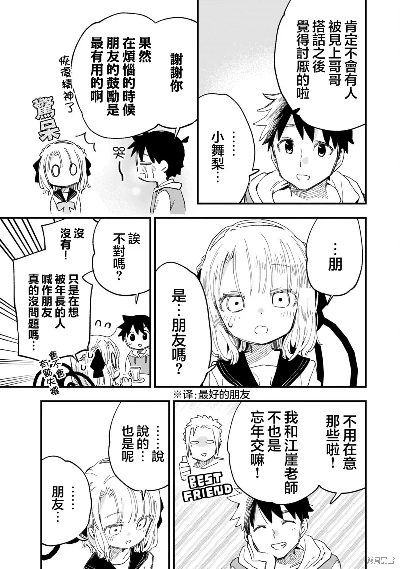 她的現實設定令我心跳不已,第08話,第17张