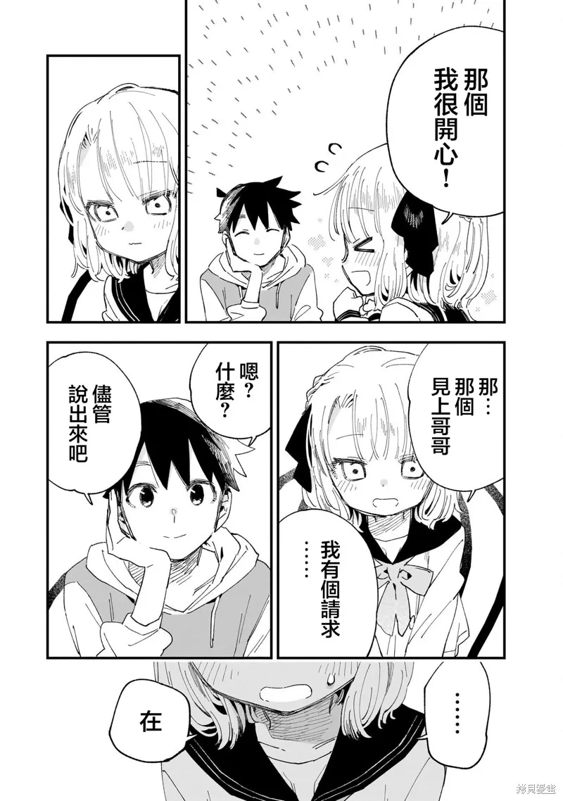 她的現實設定令我心跳不已,第08話,第18张