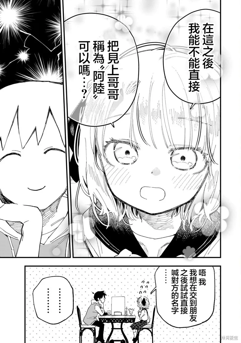 她的現實設定令我心跳不已,第08話,第19张
