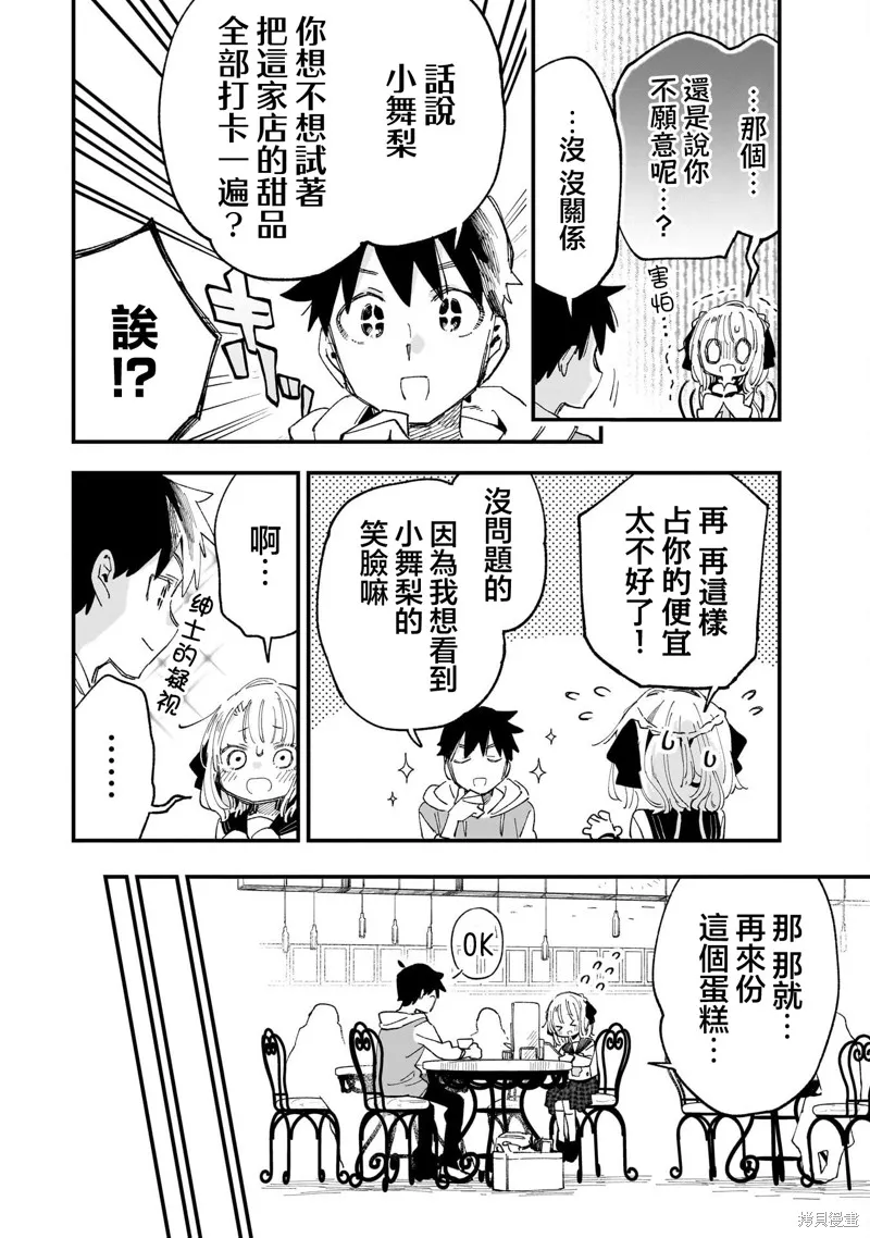 她的現實設定令我心跳不已,第08話,第20张