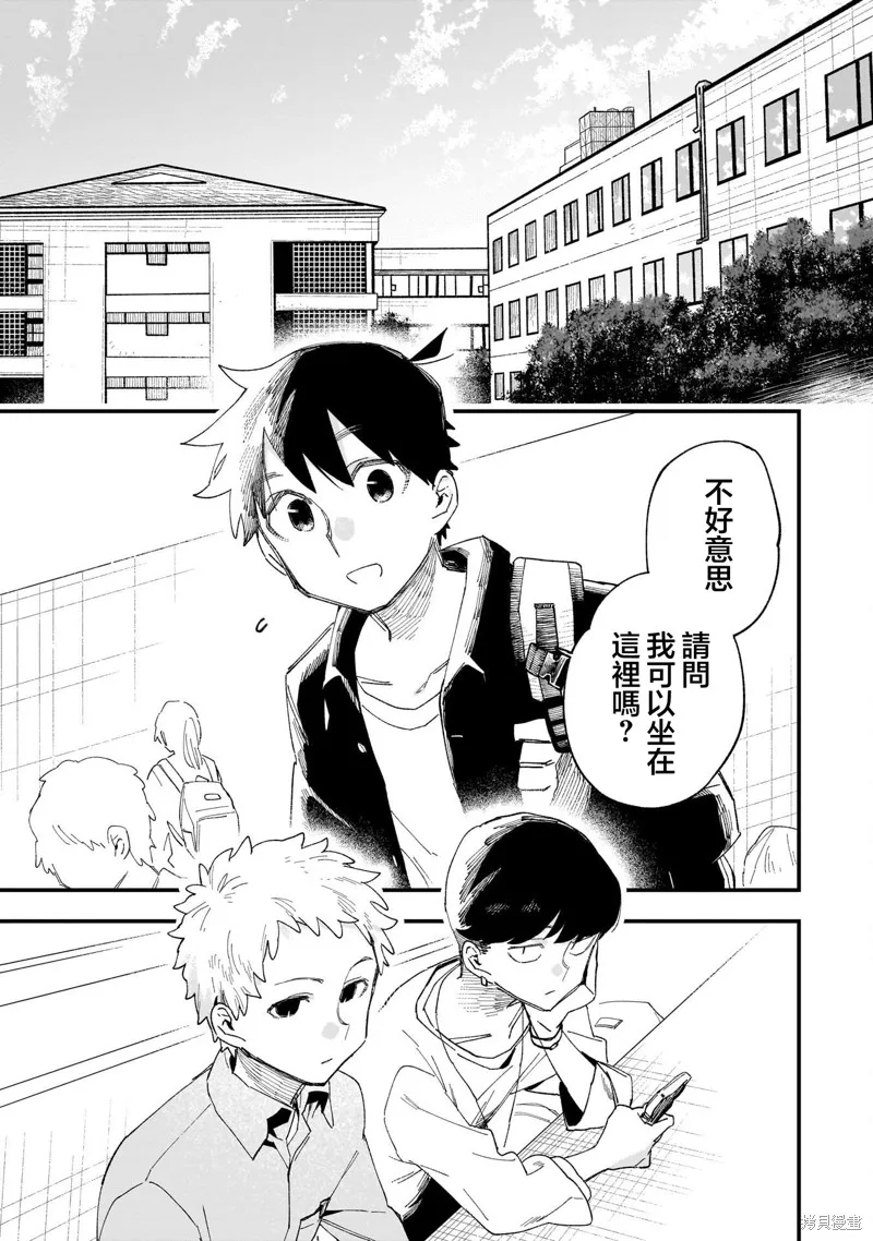 她的現實設定令我心跳不已,第08話,第21张