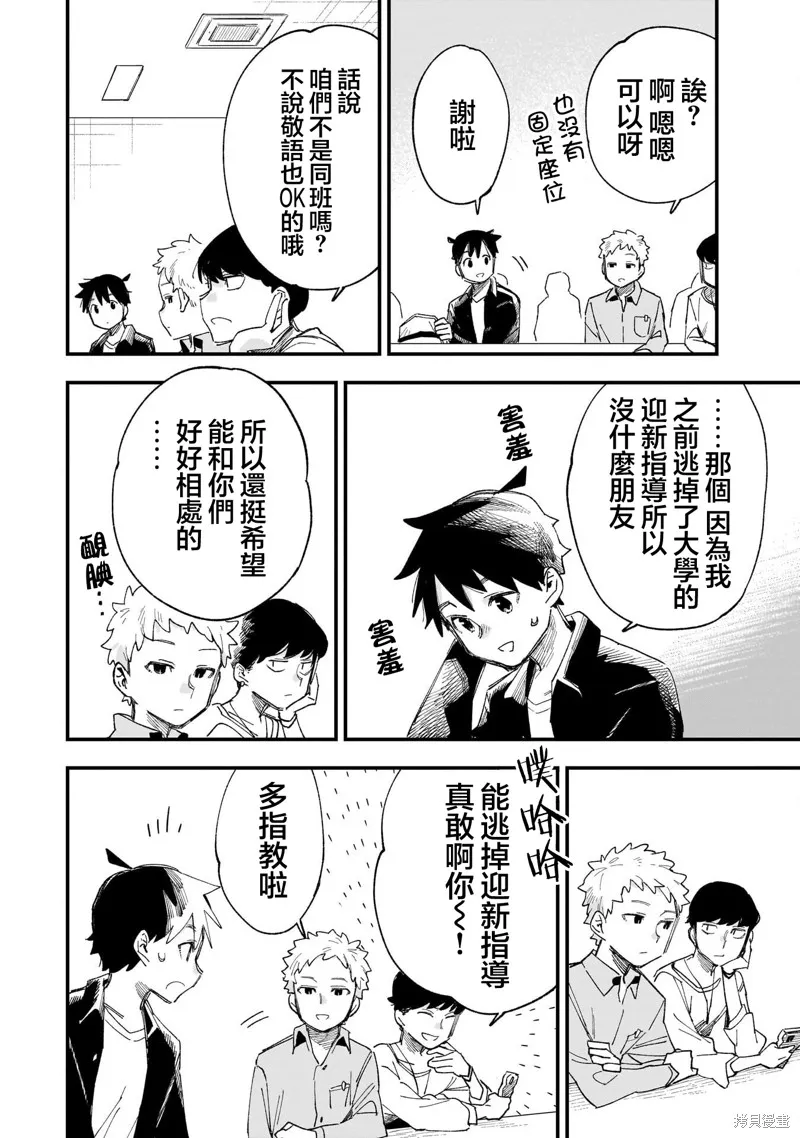 她的現實設定令我心跳不已,第08話,第22张