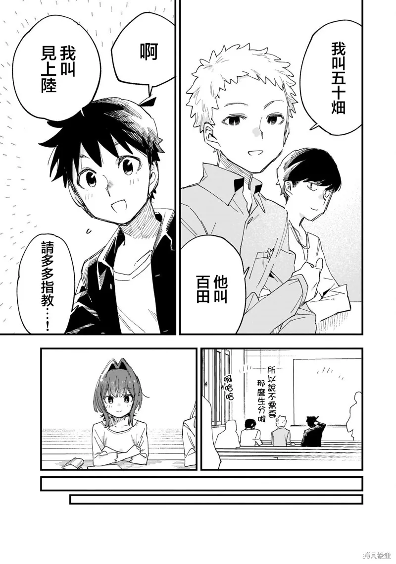 她的現實設定令我心跳不已,第08話,第23张