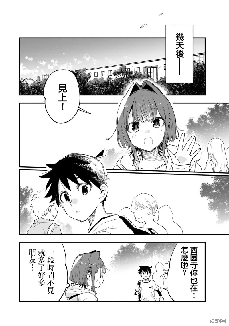 她的現實設定令我心跳不已,第08話,第24张