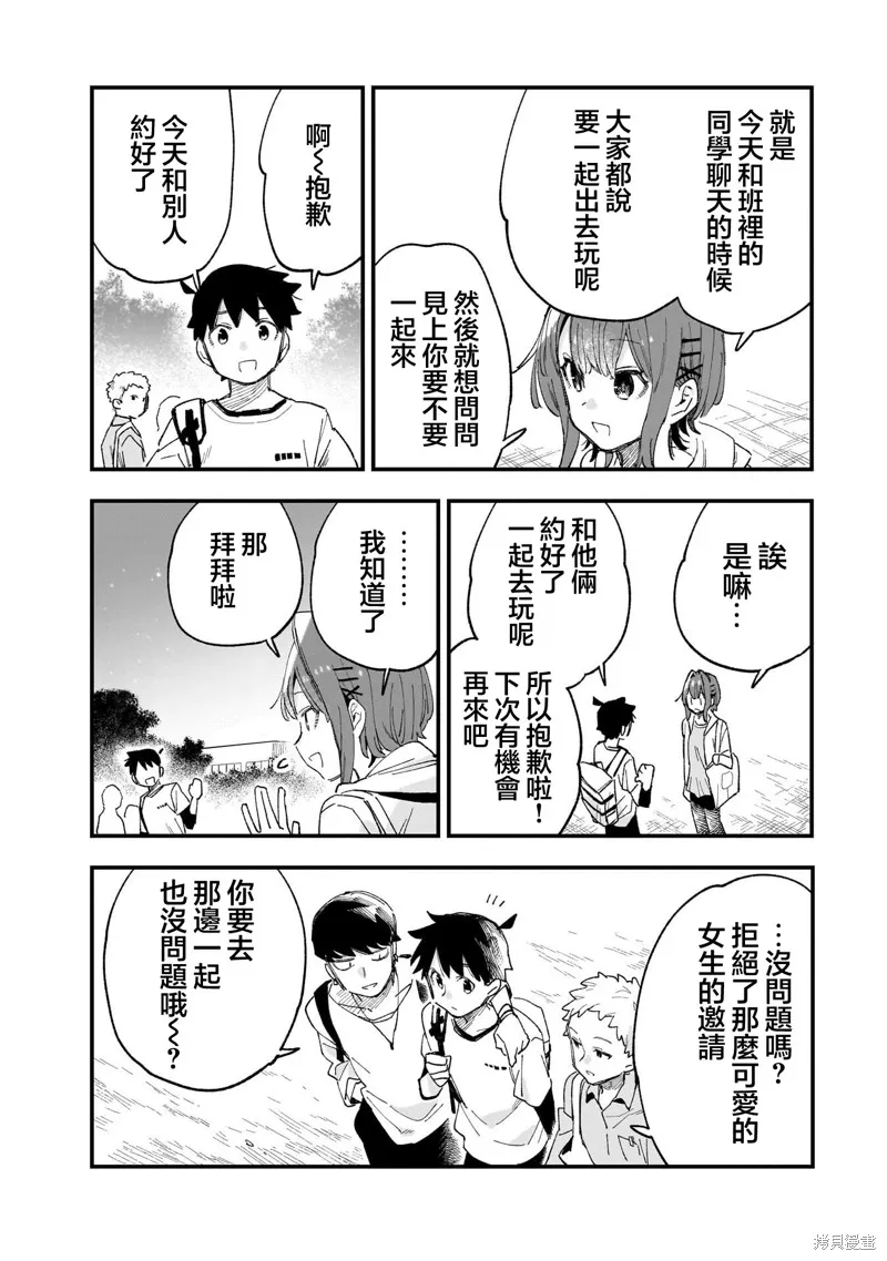 她的現實設定令我心跳不已,第08話,第25张