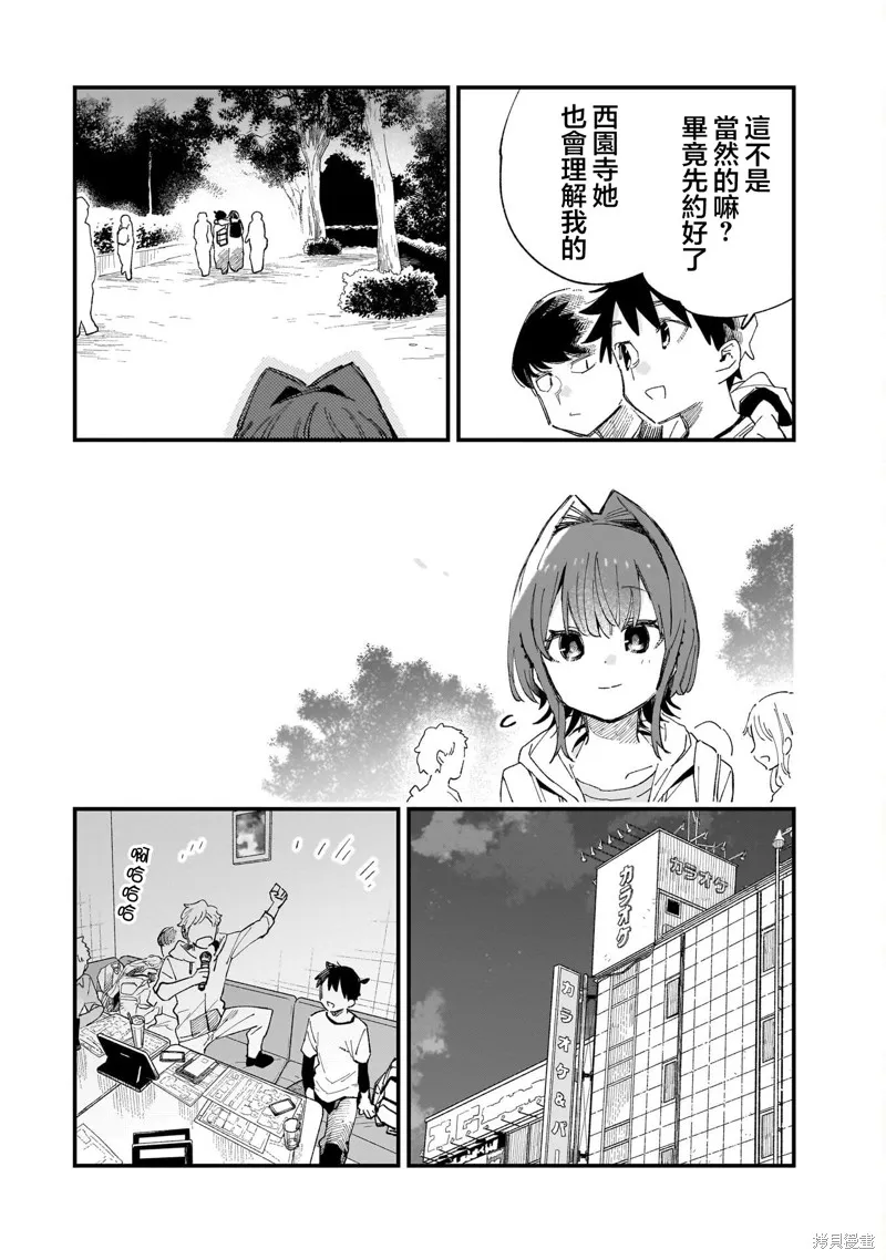 她的現實設定令我心跳不已,第08話,第26张