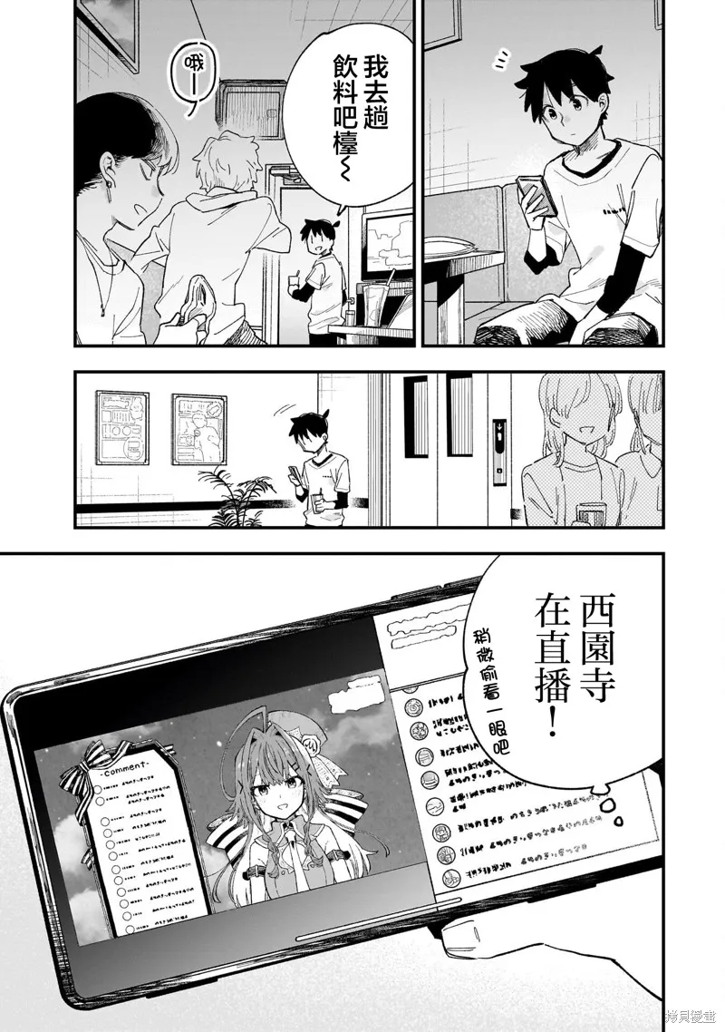 她的現實設定令我心跳不已,第08話,第27张